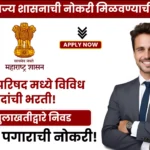 Zilla Parishad Bharti 2025