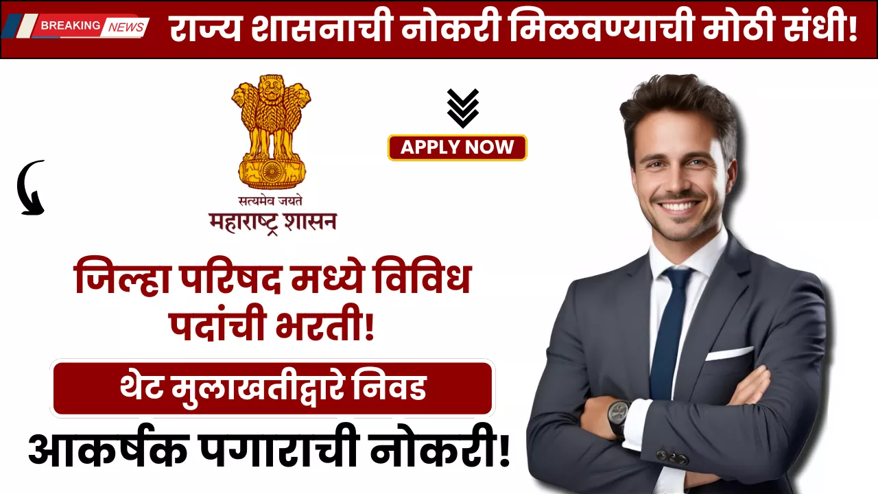 Zilla Parishad Bharti 2025