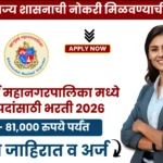 BMC Recruitment 2026