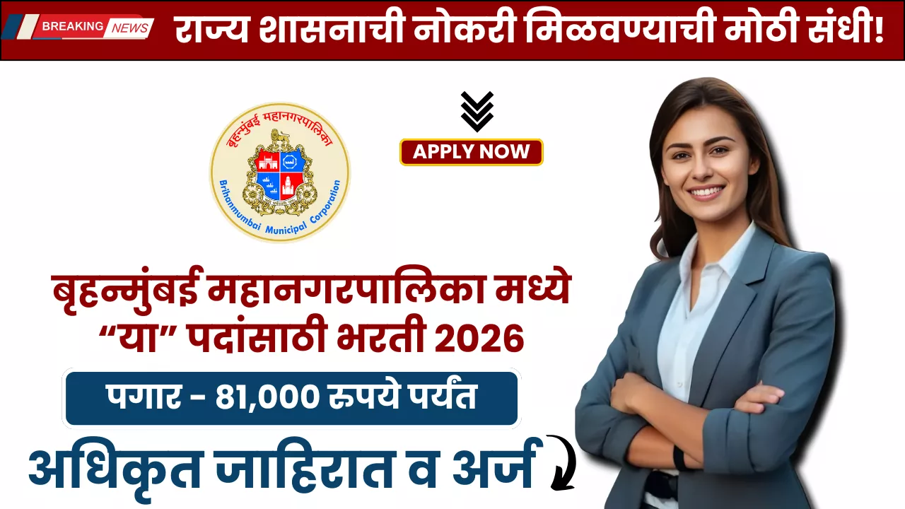 BMC Recruitment 2026
