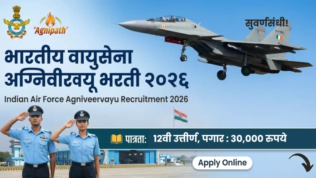 Indian Air Force Agniveervayu Bharti 2026
