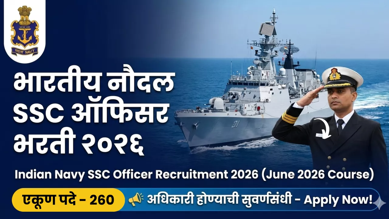 Indian Navy SSC Officer Bharti 2026