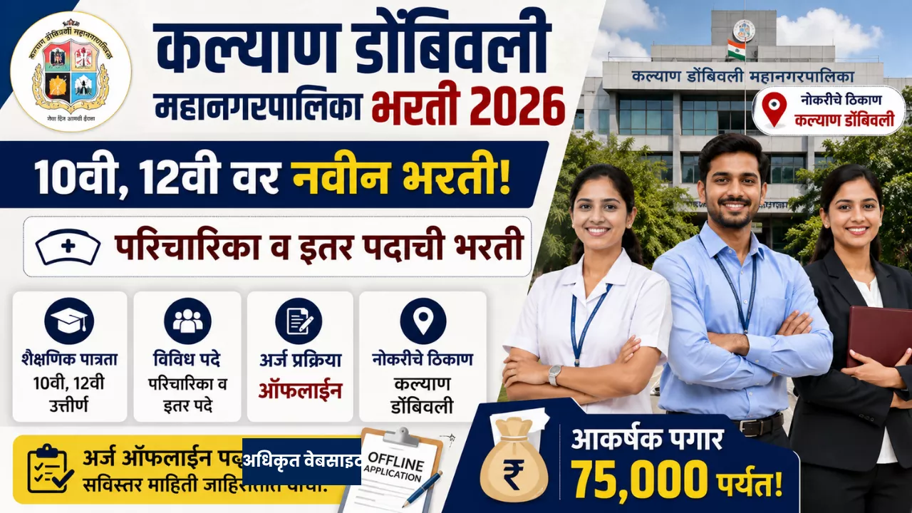 Kalyan Dombivli Mahanagarpalika Bharti 2026
