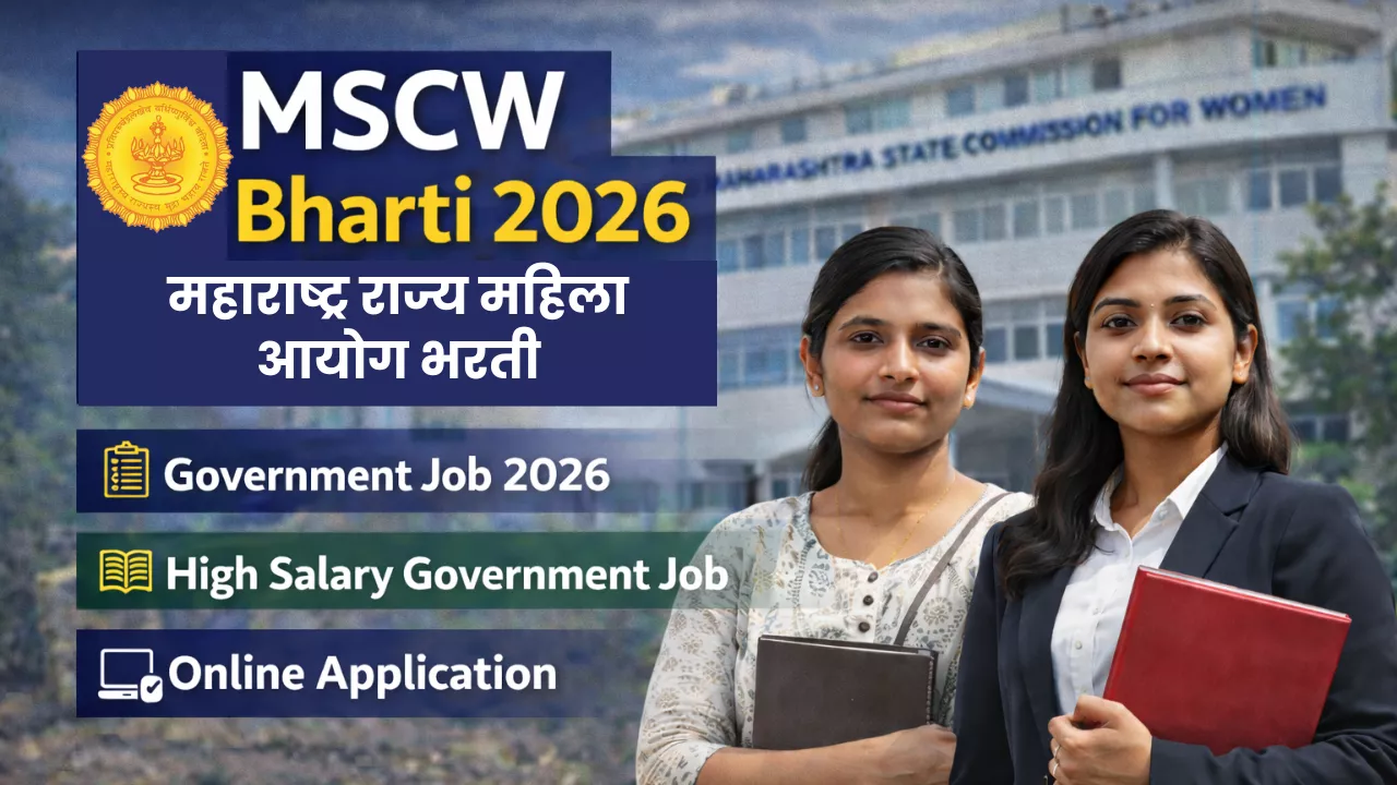 MSCW Bharti 2026