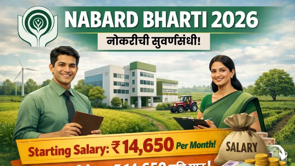 NABARD Bharti 2026