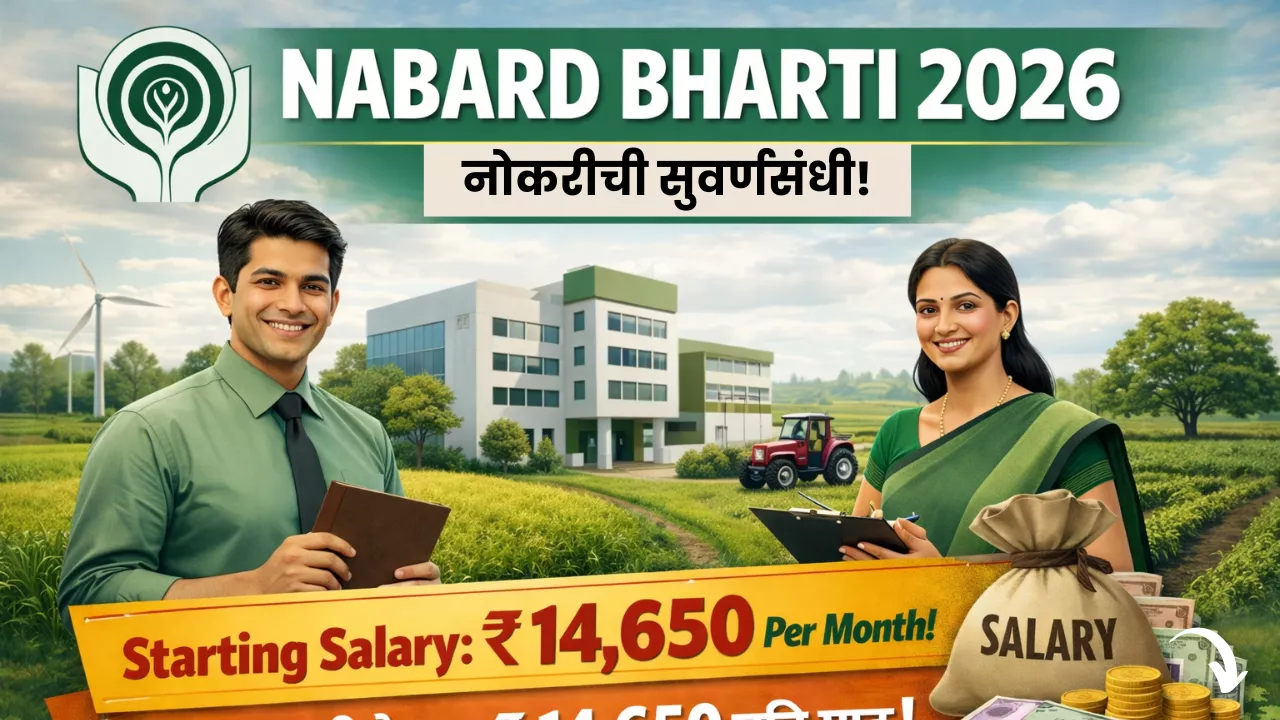 NABARD Bharti 2026