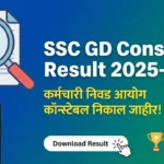 SSC GD Constable Result 2025