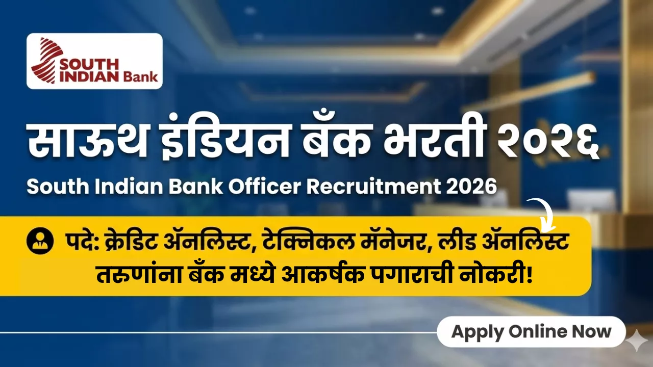 South Indian Bank Bharti 2026