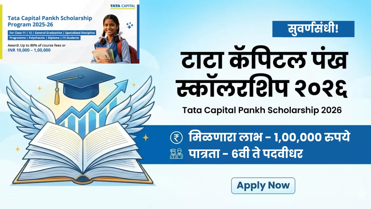 Tata Capital Pankh Scholarship 2026
