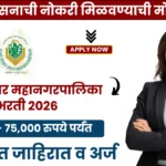 Vasai Virar Mahanagarpalika Bharti 2026