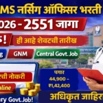 AIIMS Nursing Officer Bharti 2026