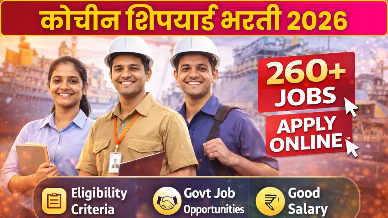Cochin Shipyard Bharti 2026