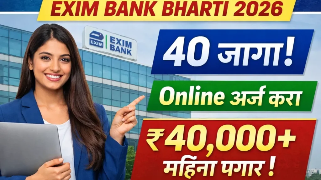 Exim Bank Bharti 2026