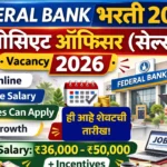 Federal Bank Bharti 2026