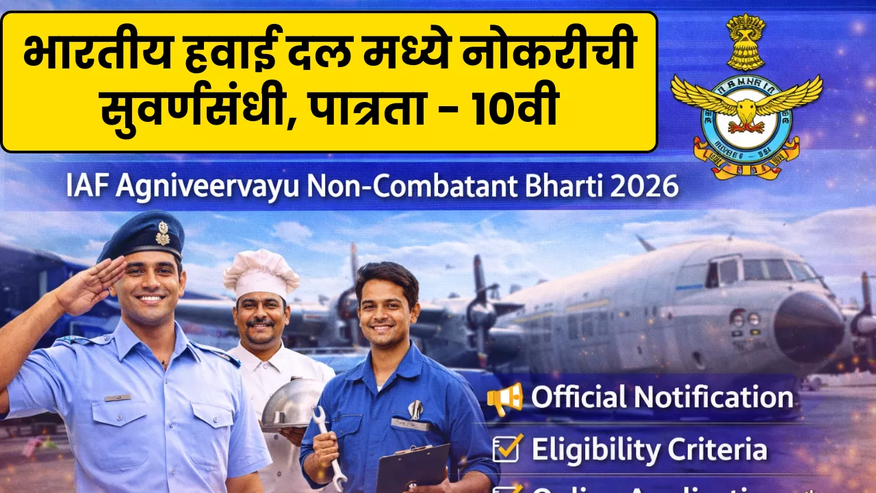 IAF Agniveervayu Non-Combatant Bharti 2026