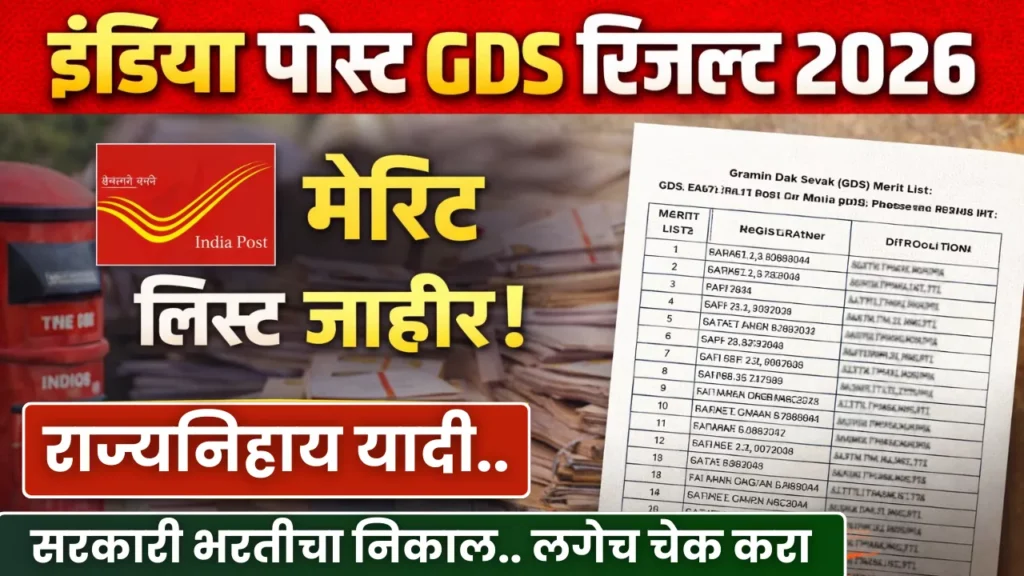 India Post GDS Result 2026