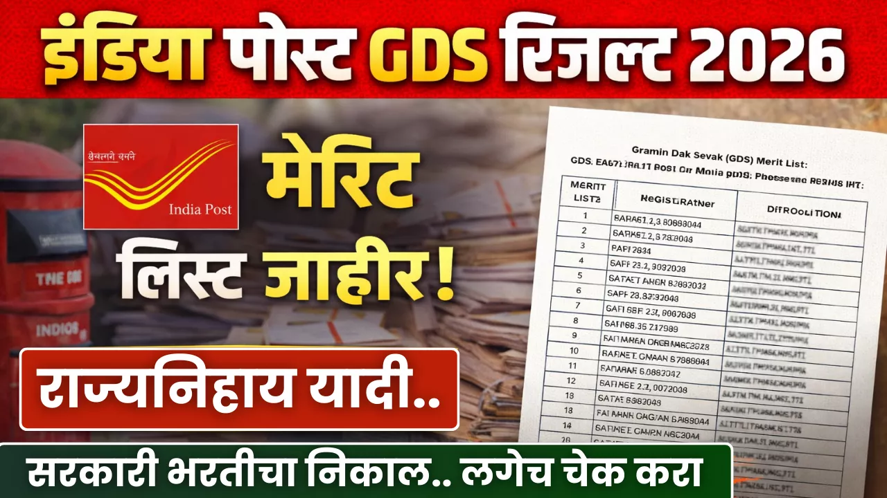 India Post GDS Result 2026