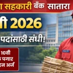 Janata Sahakari Bank Satara Bharti 2026