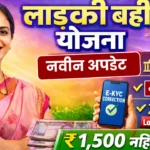 Ladki Bahin Yojana ekyc 2026