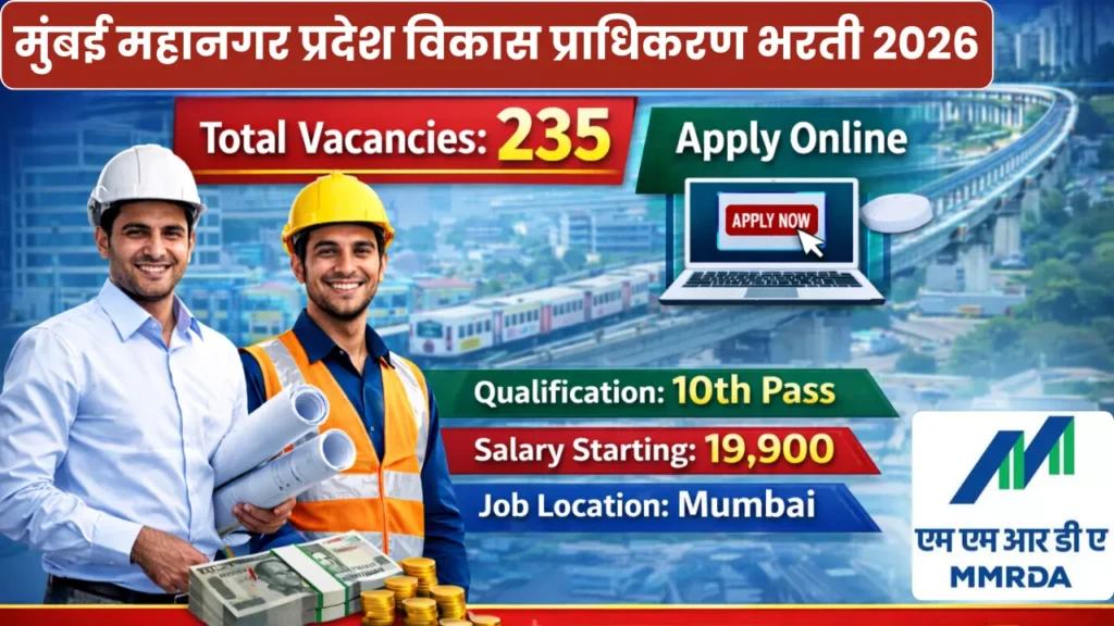 MMRDA Bharti 2026