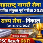 MPSC RESULT 2025