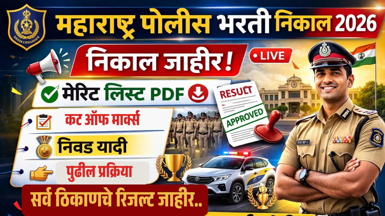 Maharashtra Police Bharti Result 2026