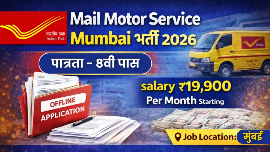 Mail Motor Service Mumbai Bharti 2026