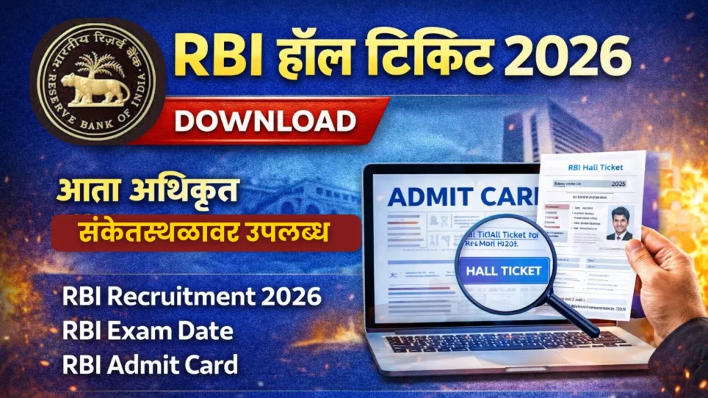 RBI Hall Ticket 2026