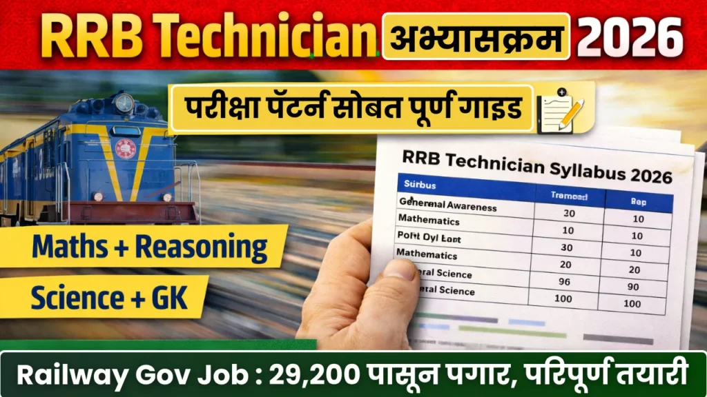 RRB Technician Syllabus 2026