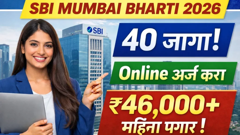 SBI Mumbai Bharti 2026