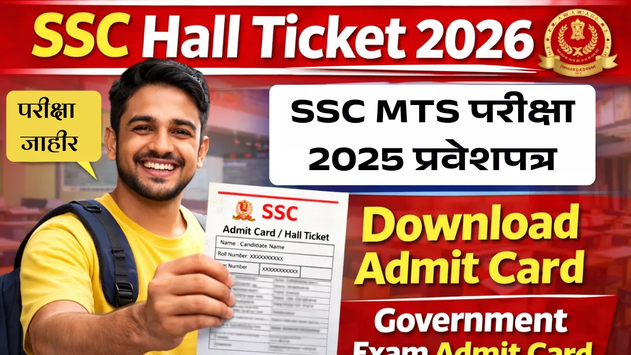 SSC MTS Hall Ticket 2026