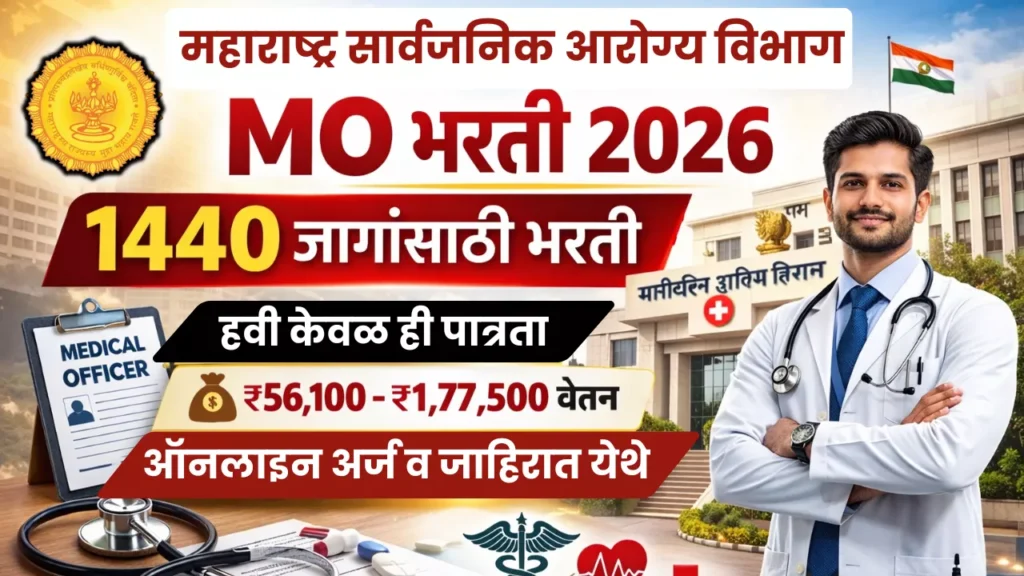 Arogya Vibhag MO Bharti 2026