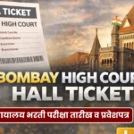 Bombay High Court Hall Ticket