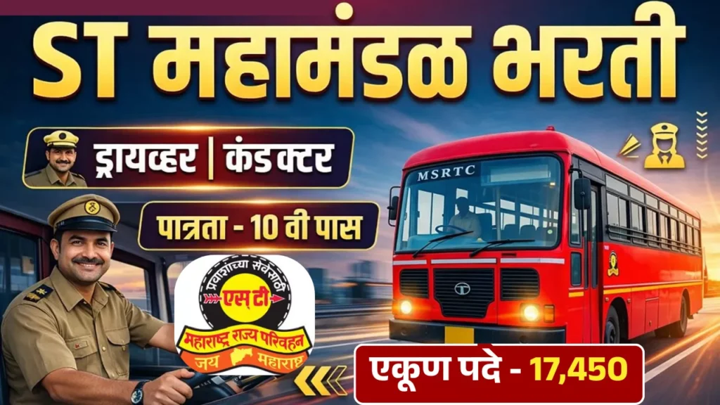 MSRTC Bharti 2026
