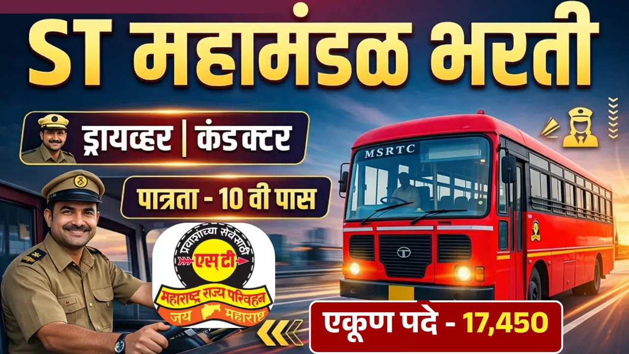 MSRTC Bharti 2026
