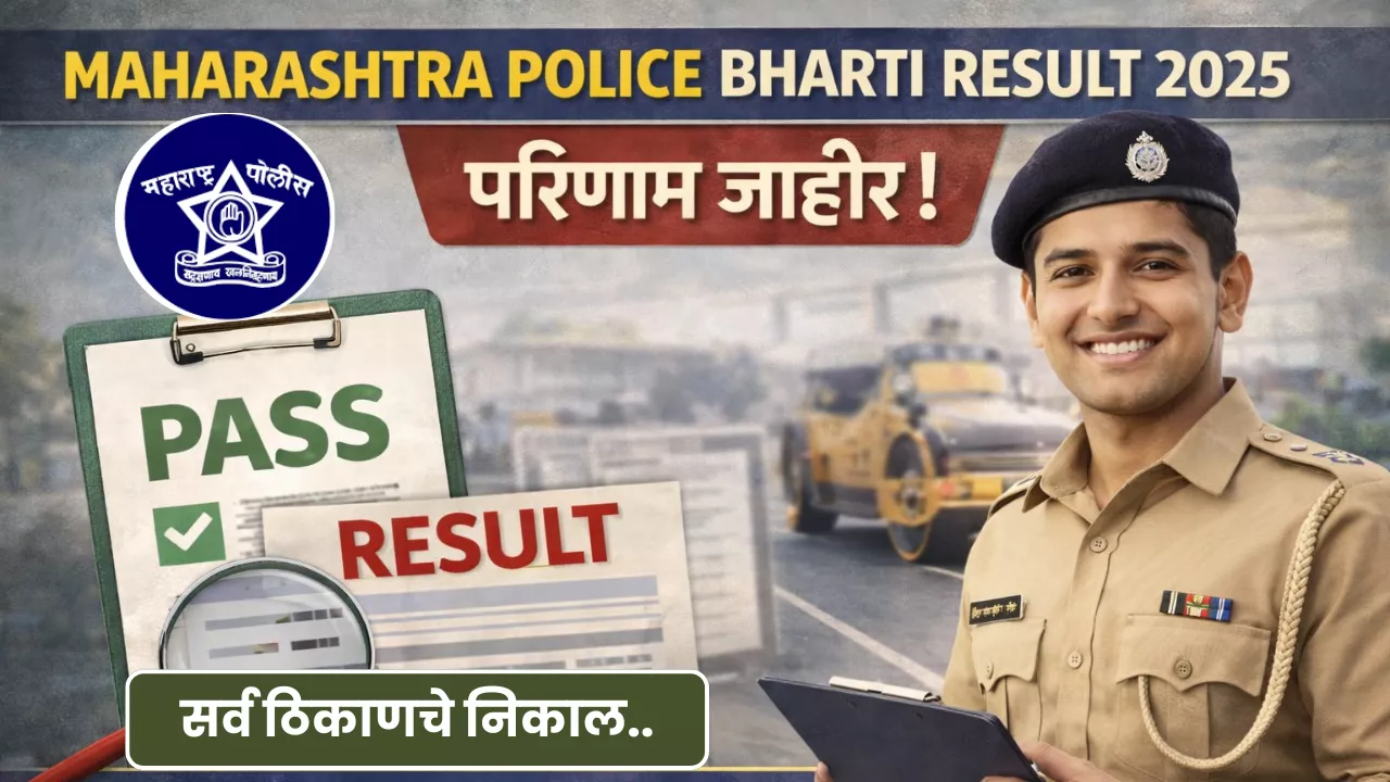 Maharashtra Police Bharti Result