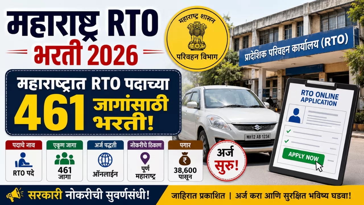 Maharashtra RTO Bharti 2026