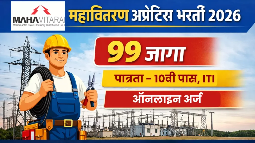 Mahavitaran Apprentice Bharti 2026