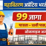 Mahavitaran Apprentice Bharti 2026