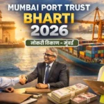 Mumbai Port Trust Bharti 2026