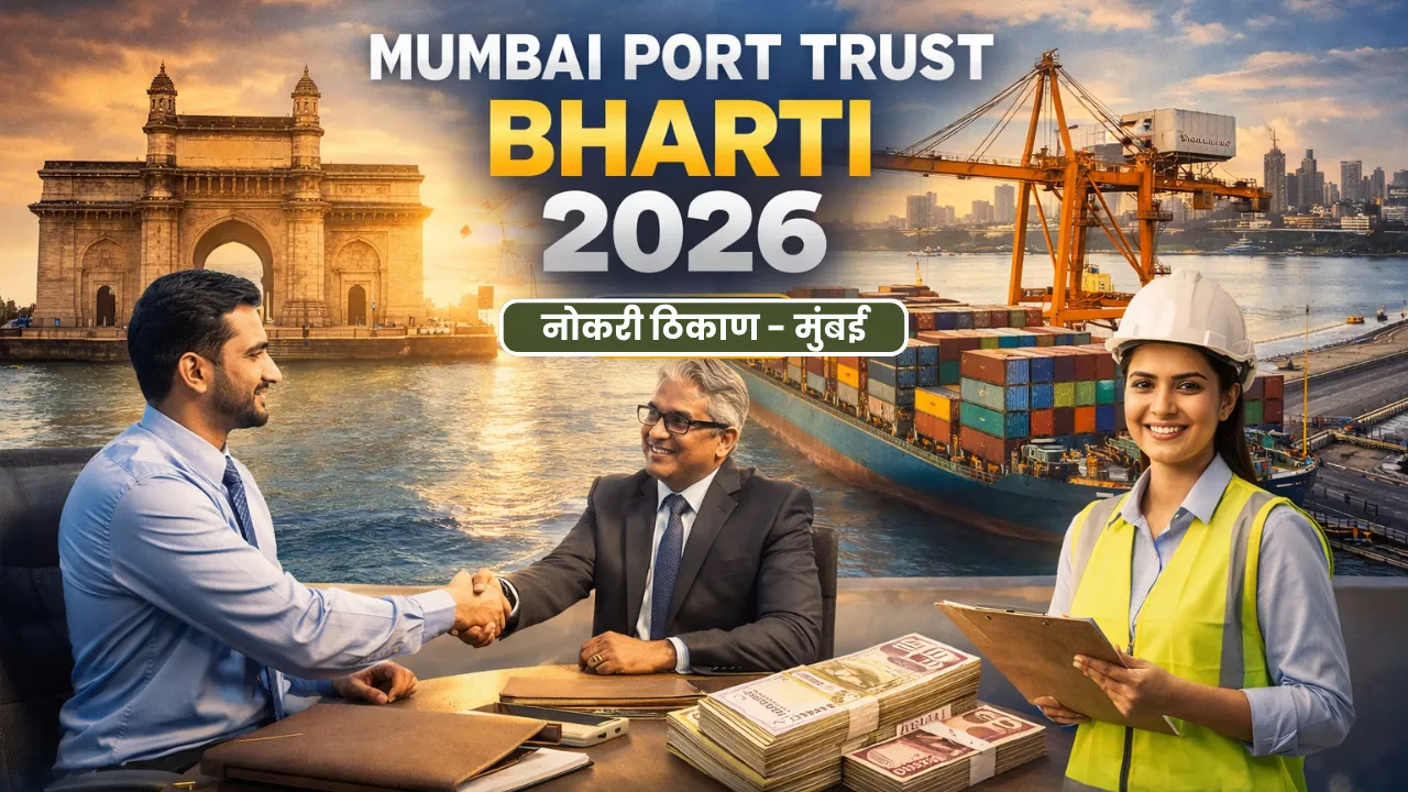 Mumbai Port Trust Bharti 2026