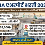 NIA Airport Bharti 2026