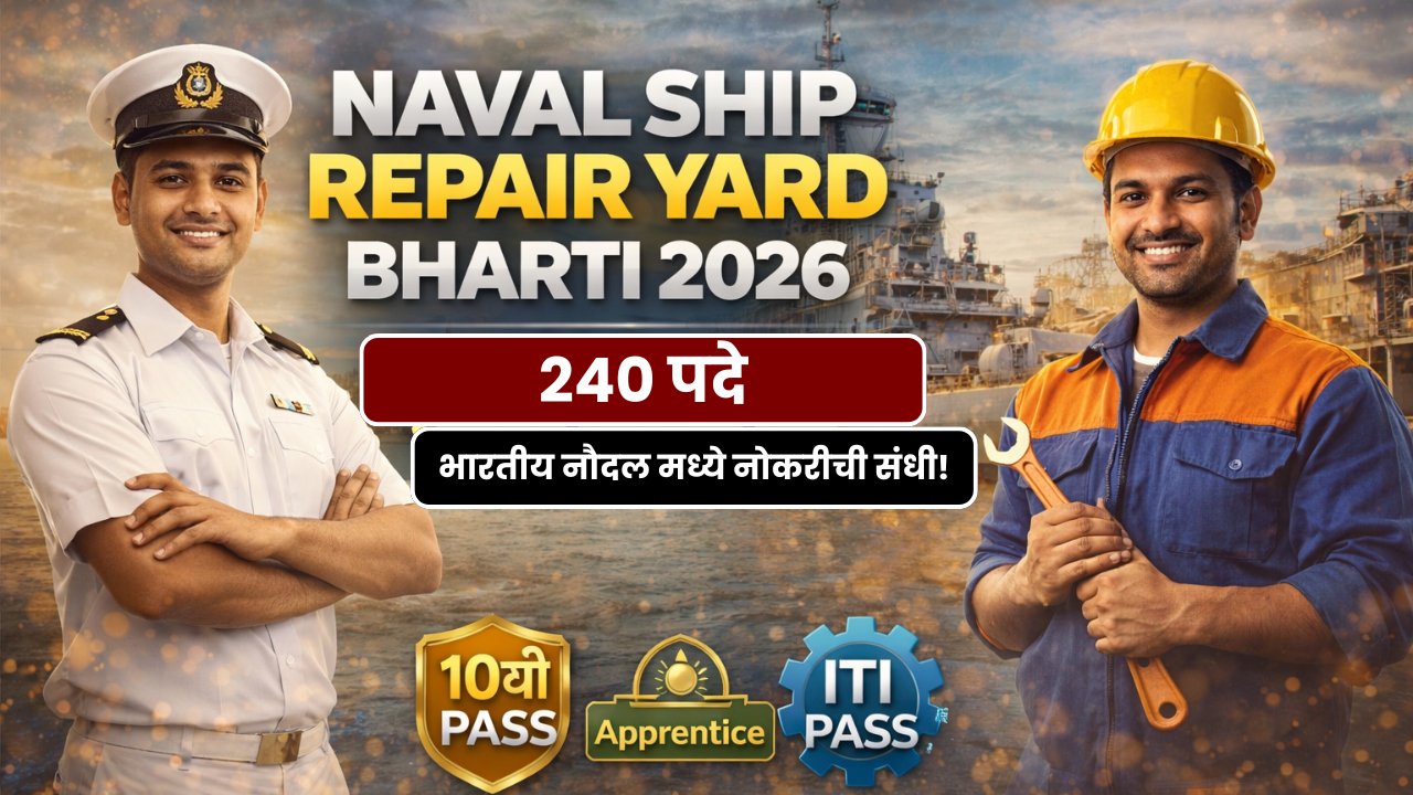Naval Ship Repair Yard Bharti 2026