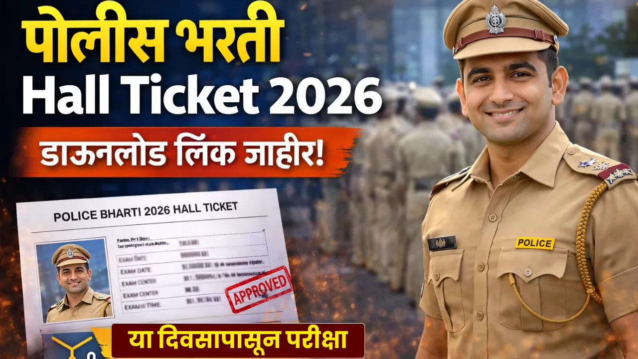 Police Bharti Hall Ticket 2026