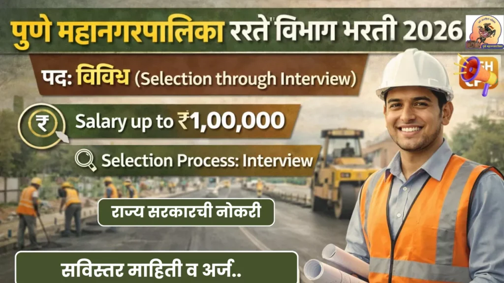 Pune Mahanagarpalika Bharti 2026