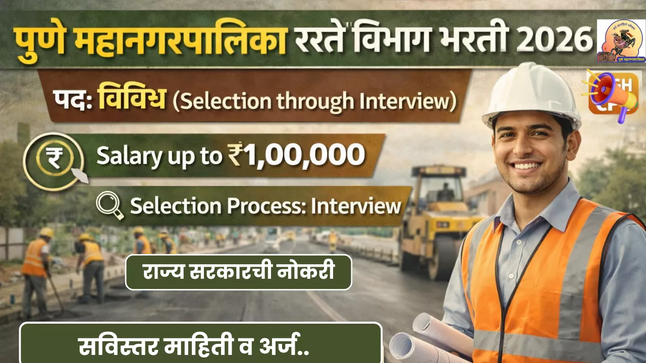 Pune Mahanagarpalika Bharti 2026