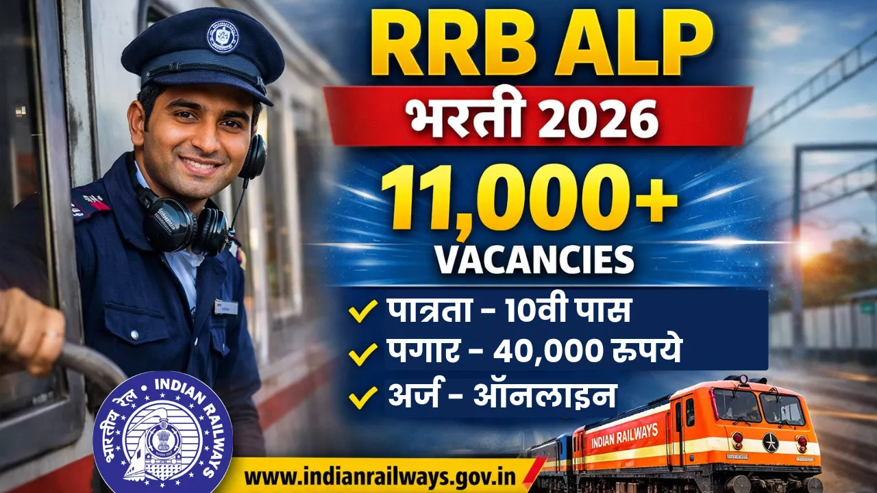 RRB ALP Bharti 2026