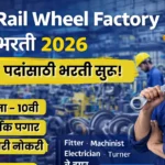 Rail Wheel Factory Bharti 2026