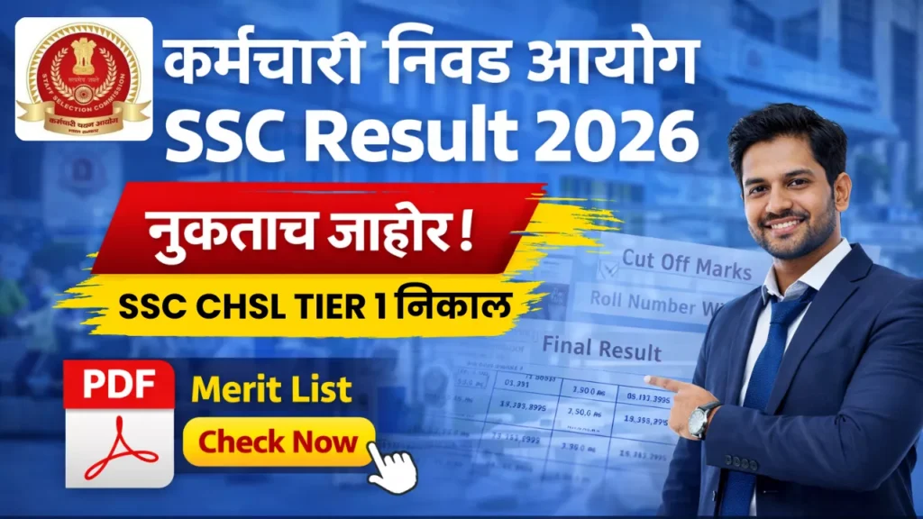 SSC CHSL Tier 1 Result 2025