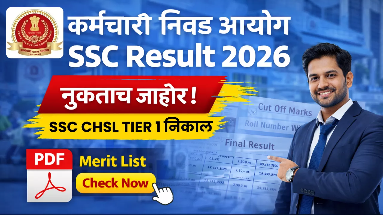 SSC CHSL Tier 1 Result 2025